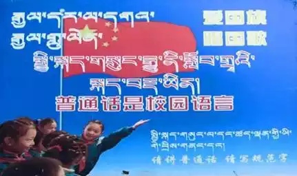 中国在西藏小学里发行的宣传画