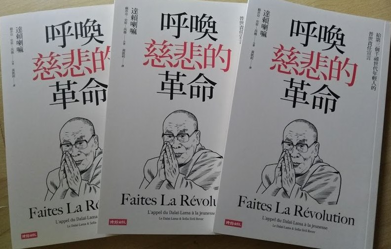 達賴喇嘛尊者與蘇菲亞合作的第四本書中文版在台灣上市。